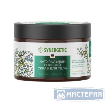 Скраб для тела солевой "Synergetic" Сандал и ягоды можжевельника, Эластичность и сияние кожи, 300 мл 6 шт/кор РОССИЯ 800001