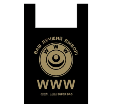 Пакет "Майка" [430+200]х690 мм 33 мкм, диз. "WWW", черн., ПНД, 50 шт/упак 10 упак/кор РОССИЯ МАЙ02767