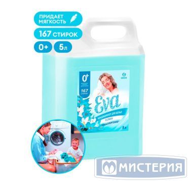 Кондиционер для белья "Grass" Eva Flower, концентрат, канистра, 5000 г 4 шт/кор РОССИЯ 125377