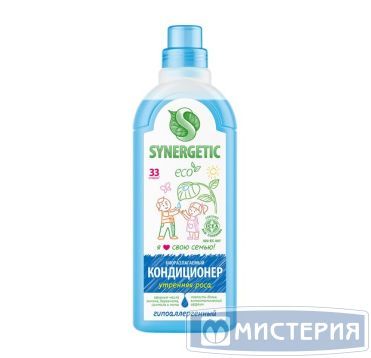 Кондиционер для белья "Synergetic" Утренняя роса, концентрат, флакон, 1000 мл 8 шт/кор РОССИЯ 110106/8