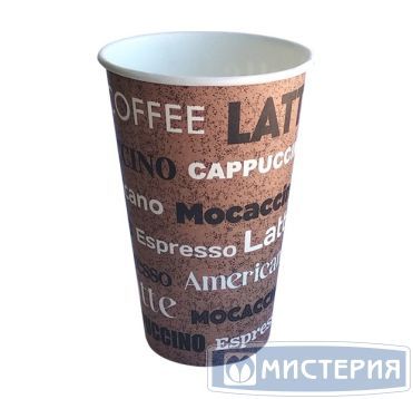 Стакан бумажный 400 мл 1 сл., d90 мм, диз. "Coffee", карт., 5 шт/упак "МИСТЕРИЯ" 200 шт/кор РОССИЯ 400017