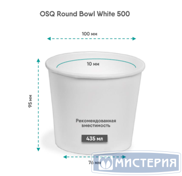 Контейнер 500 мл, d100хh95 мм, без окна, без крышки, бел., карт., 30 шт/упак "OSQ" Round Bowl 600 шт/кор РОССИЯ Round Bowl 500 white
