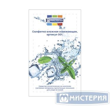 Салфетка влажная, Лимон, саше, 1000 шт/кор "МИСТЕРИЯ" 1 000 шт/упак РОССИЯ