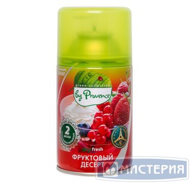 Освежитель воздуха "Provence" Фруктовый десерт, сменный аэрозоль, 250 мл 12 шт/кор РОССИЯ APR30/RPR005