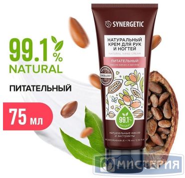 Крем для рук и ногтей "Synergetic" Питательный, 75 мл 12 шт/кор РОССИЯ 300031